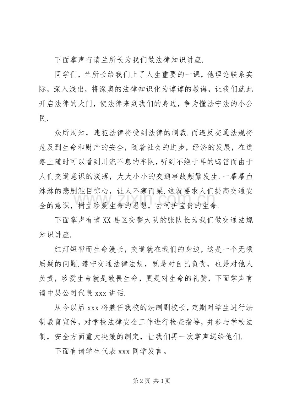 法律进校园主持词主持词.docx_第2页