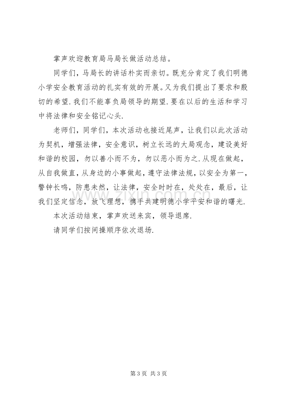 法律进校园主持词主持词.docx_第3页