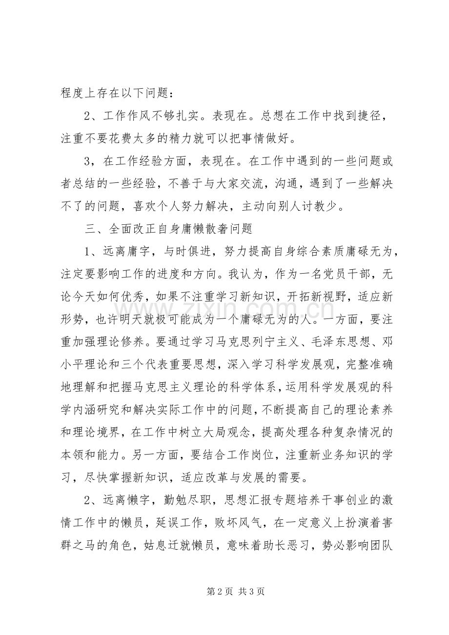 XX年治庸治懒治散治奢心得体会范文.docx_第2页