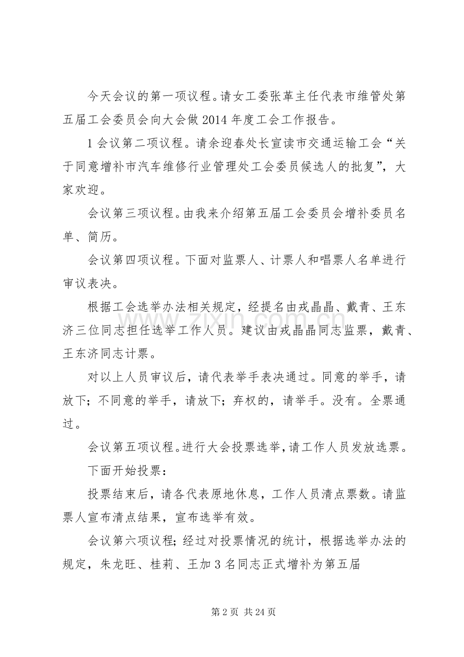 工会大会主持稿5篇.docx_第2页