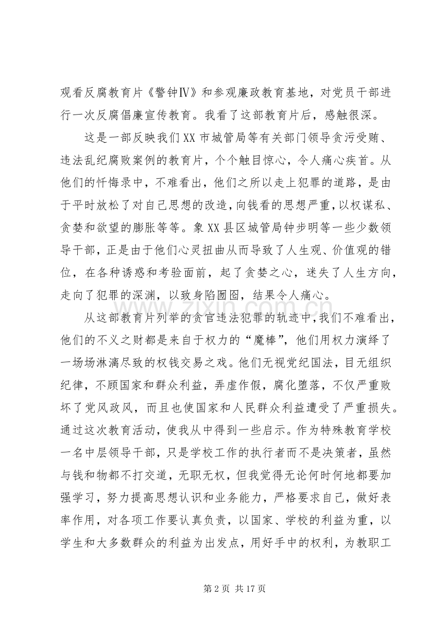 XX警示教育片警钟观后感.docx_第2页