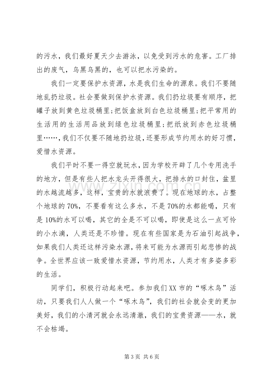 爱惜水资源演讲稿.docx_第3页