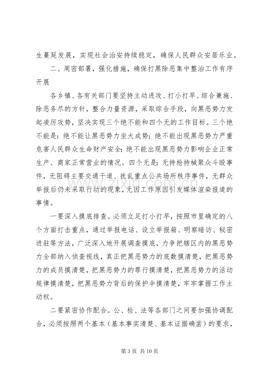 打黑除恶整治会县领导讲话.docx_第3页