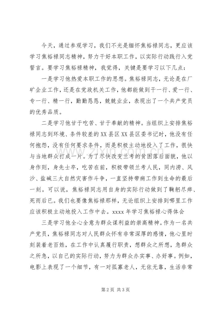 XX年学习焦裕禄心得体会.docx_第2页