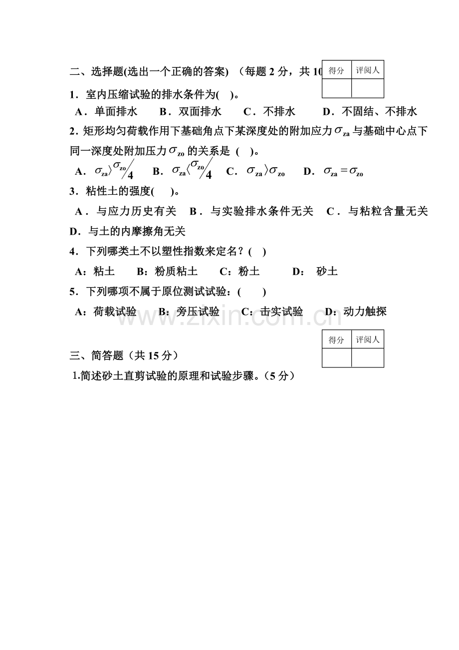 土力学模拟试卷1-4及答案.doc_第2页