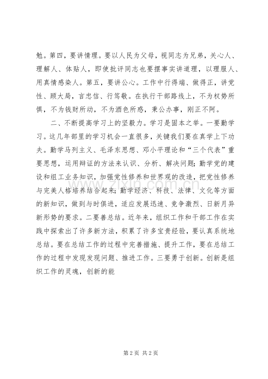 警示教育心得体会心得体会.docx_第2页