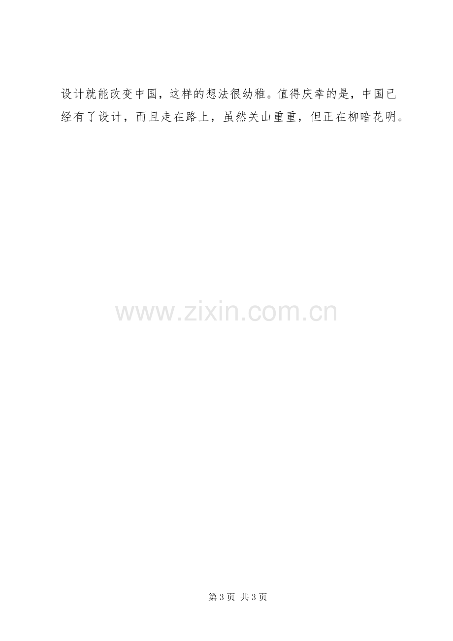 201X年两会学习心得体会：政治改革的活跃探索区.docx_第3页