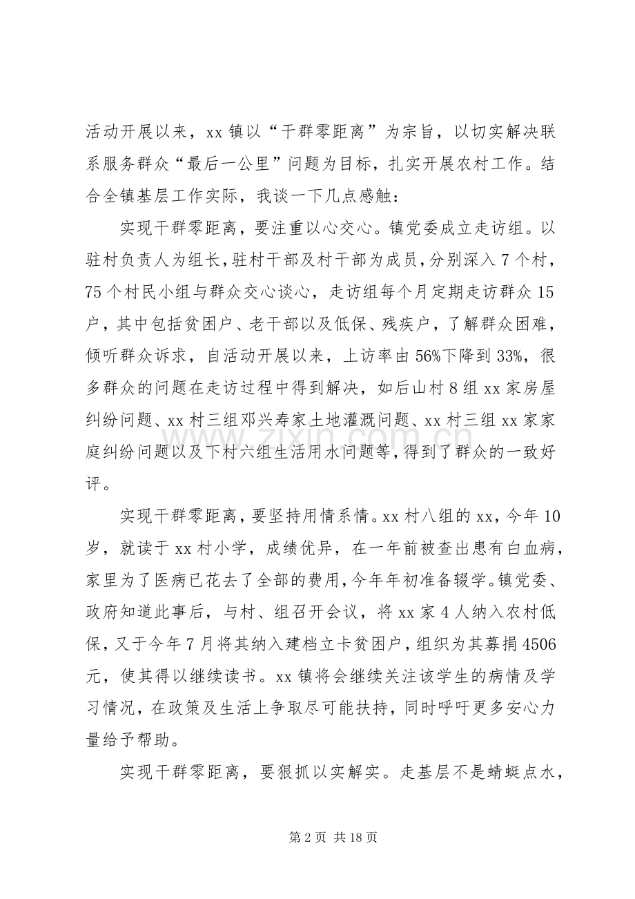 践行三严三实强化修身心得体会11篇.docx_第2页