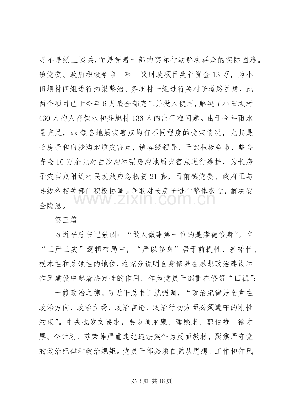 践行三严三实强化修身心得体会11篇.docx_第3页