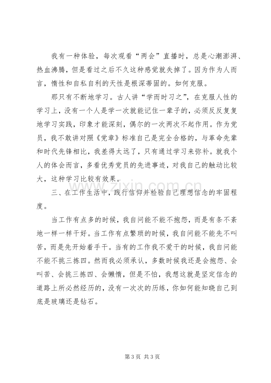 两会精神学习心得体会范文：不断提高自己.docx_第3页