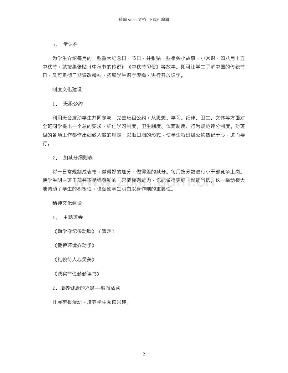 二2班班主任工作计划.docx_第2页