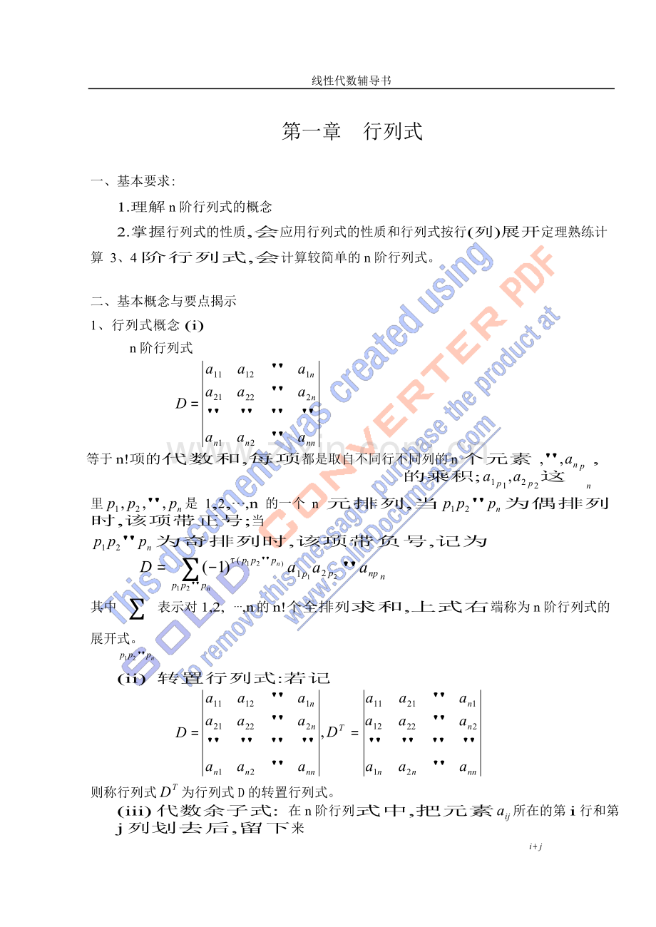 线性代数临考复习讲义.doc_第2页