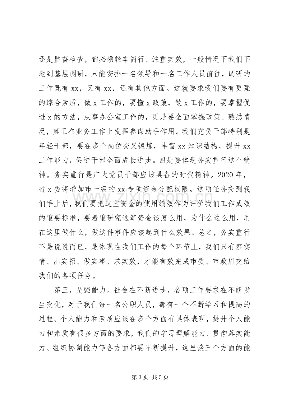 在“不忘初心、牢记使命”专题组织生活会上的讲话材料.docx_第3页