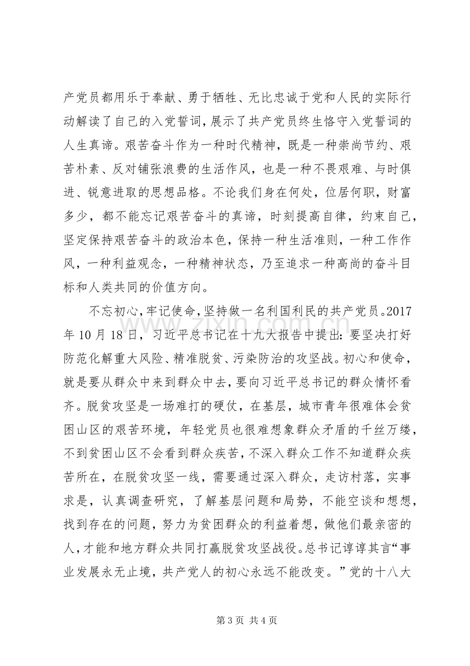 XX年环保党员主题教育活动心得体会.docx_第3页