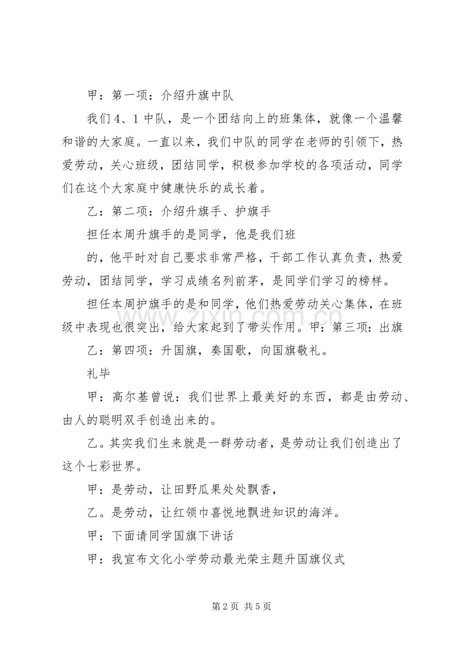 五一升旗仪式主持词.docx_第2页