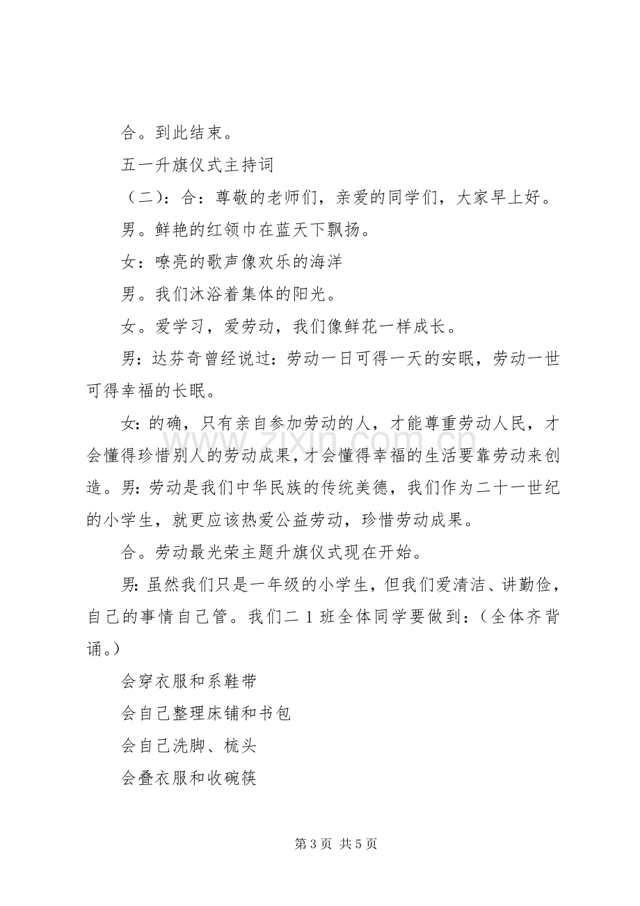 五一升旗仪式主持词.docx_第3页