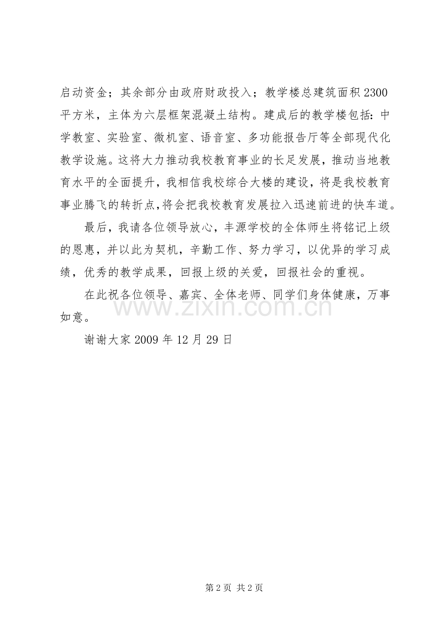 学校综合大楼奠基仪式上的发言稿.docx_第2页