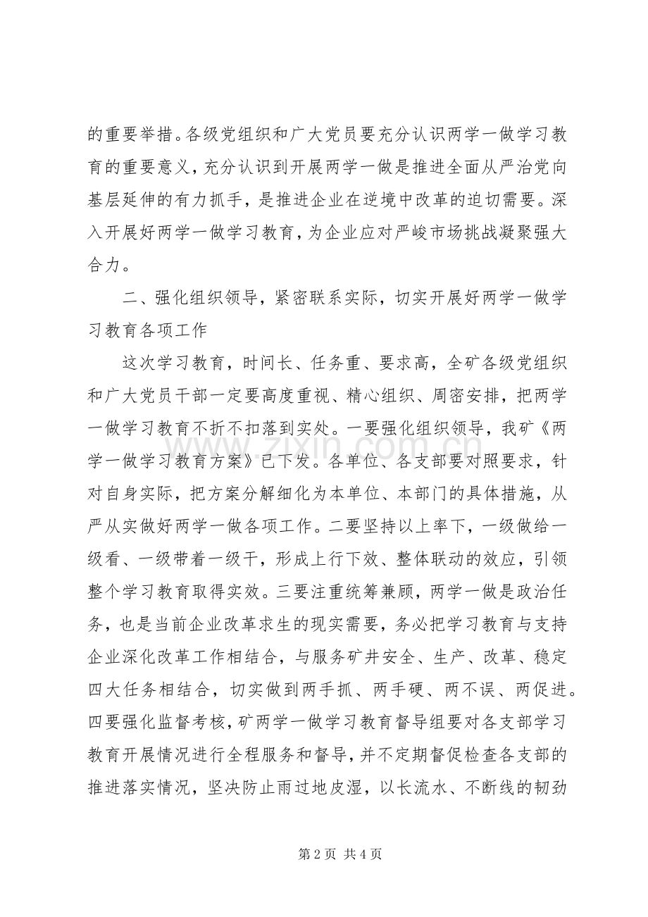 矿长在煤矿“两学一做”学习教育动员会上的讲话.docx_第2页