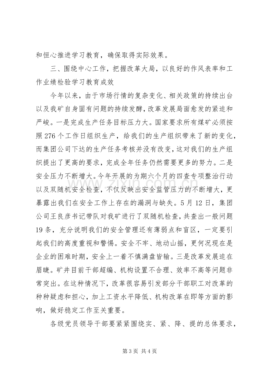 矿长在煤矿“两学一做”学习教育动员会上的讲话.docx_第3页