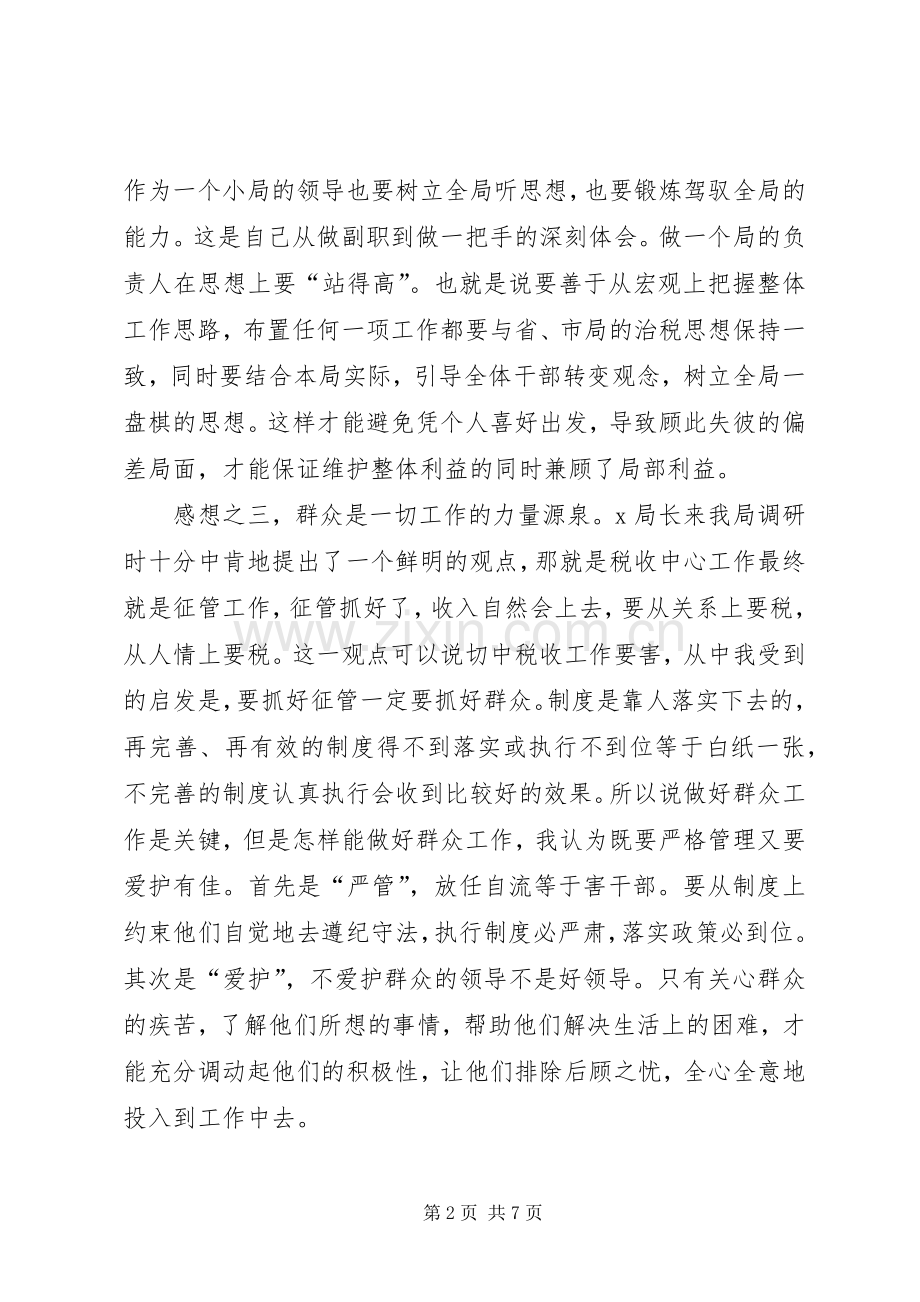 单位(部门)通用会议发言稿范文.docx_第2页