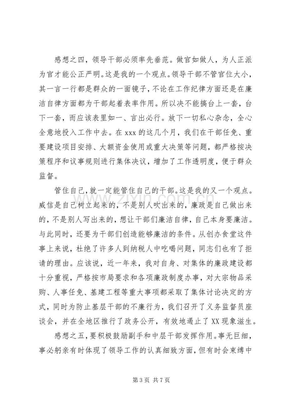 单位(部门)通用会议发言稿范文.docx_第3页