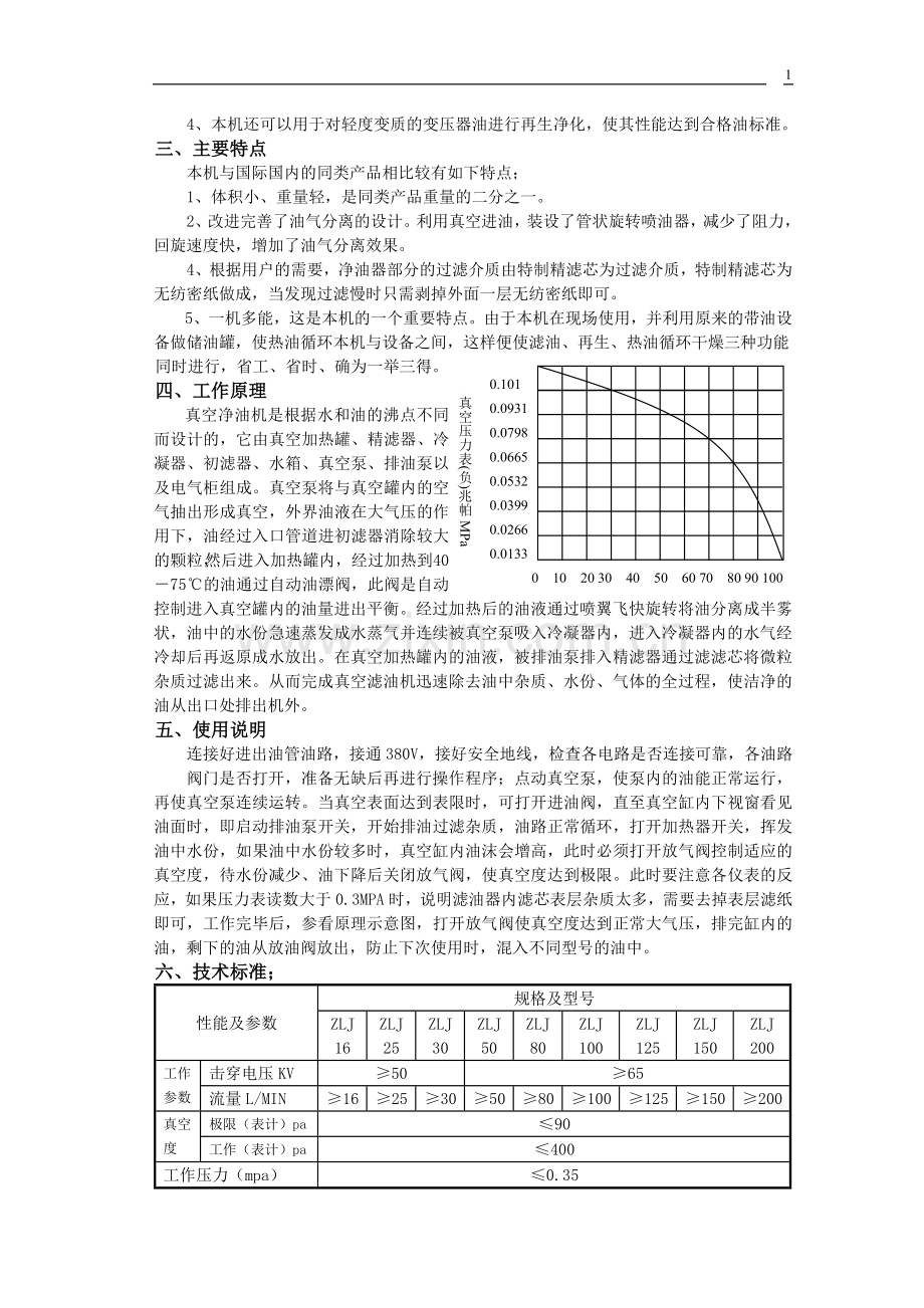 高效真空滤油机使用说明书.doc_第2页