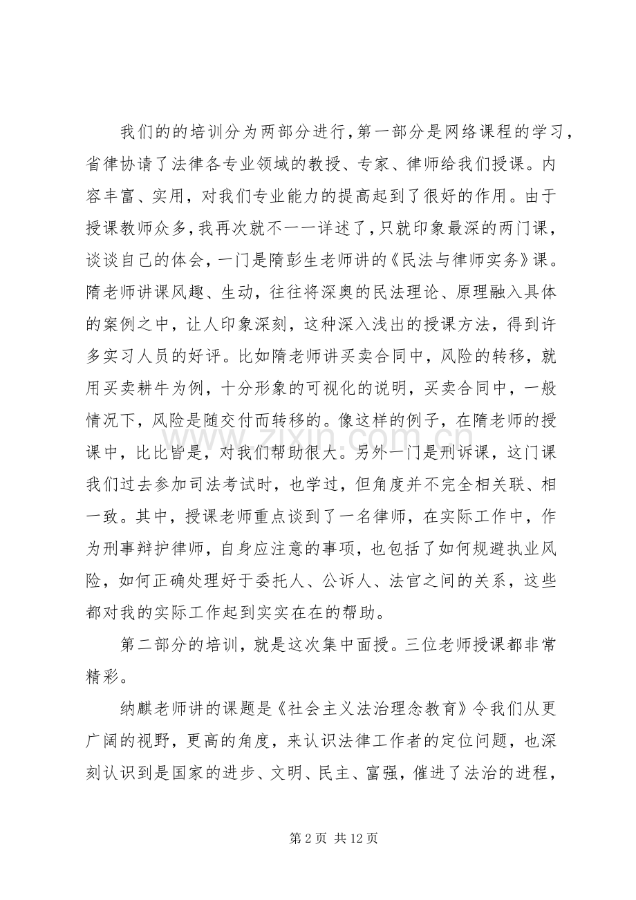 心得体会范文三篇.docx_第2页