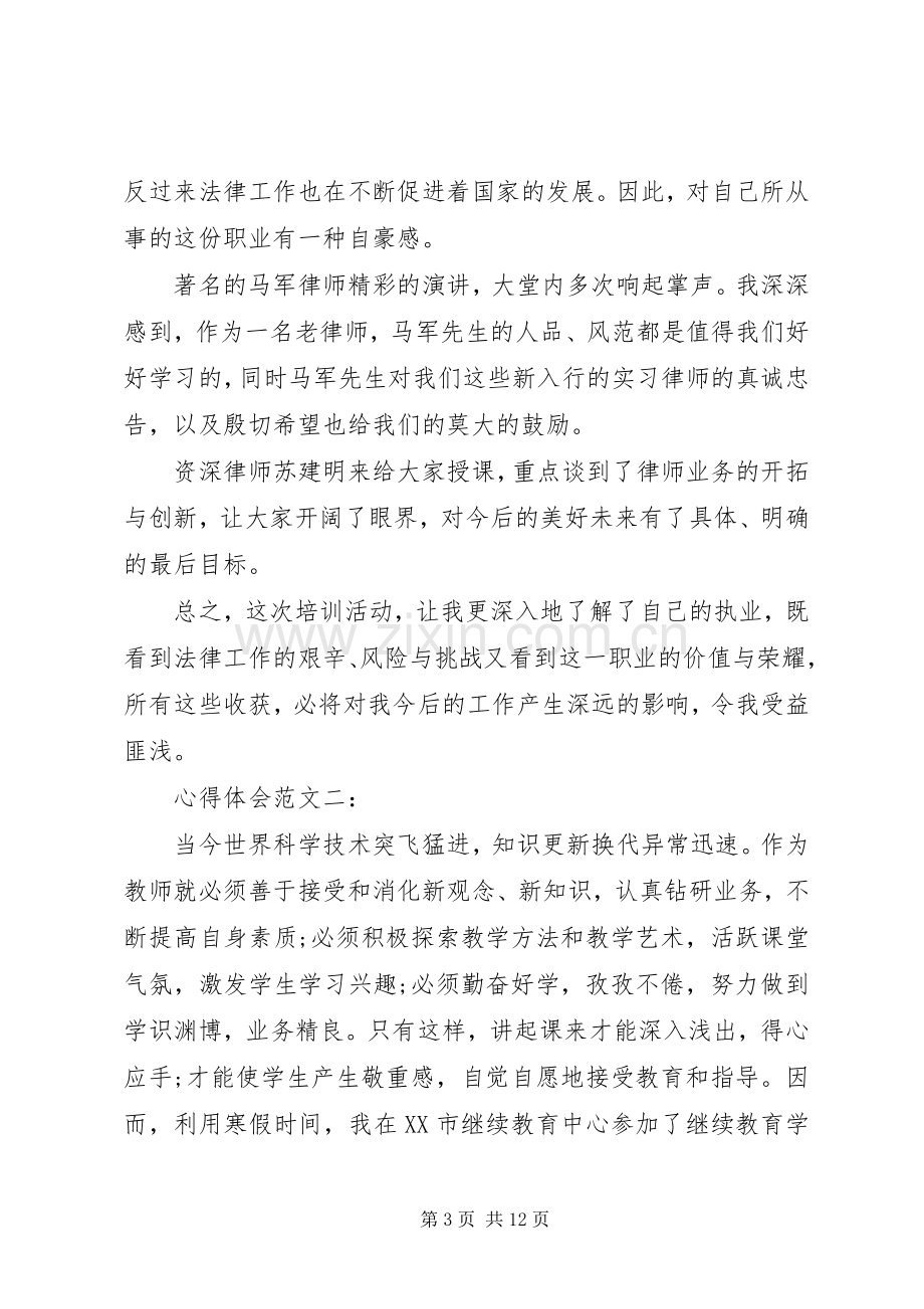 心得体会范文三篇.docx_第3页