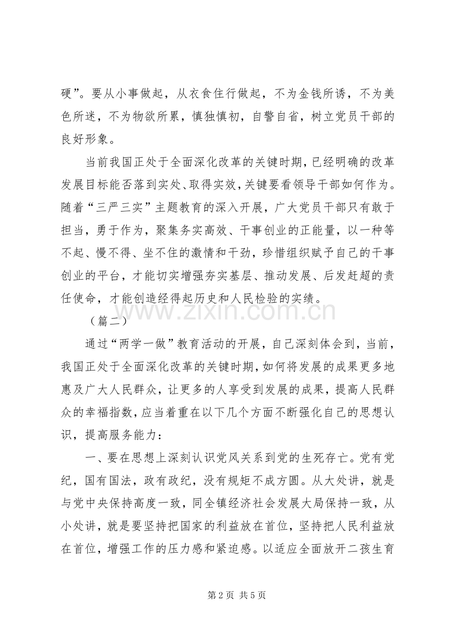 学习两学一做教育工作心得体会范文.docx_第2页