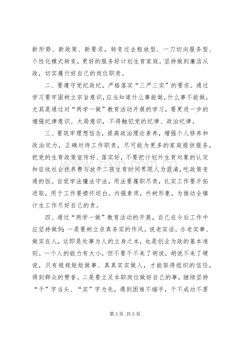 学习两学一做教育工作心得体会范文.docx_第3页