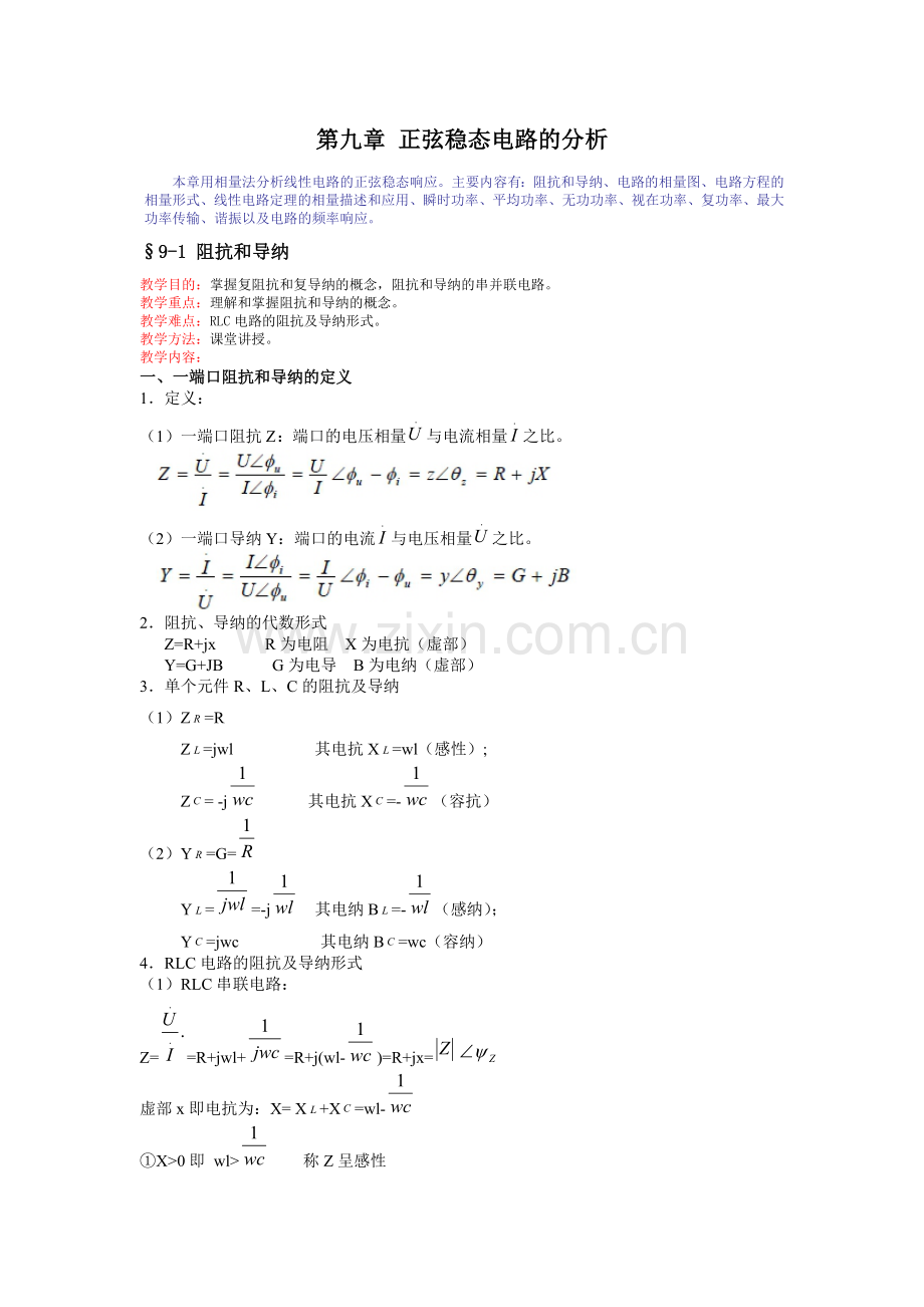 第九章 正弦稳态电路的分析.doc_第1页