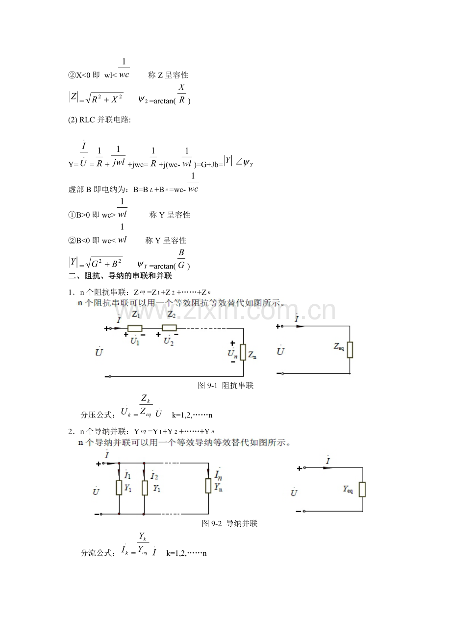 第九章 正弦稳态电路的分析.doc_第2页