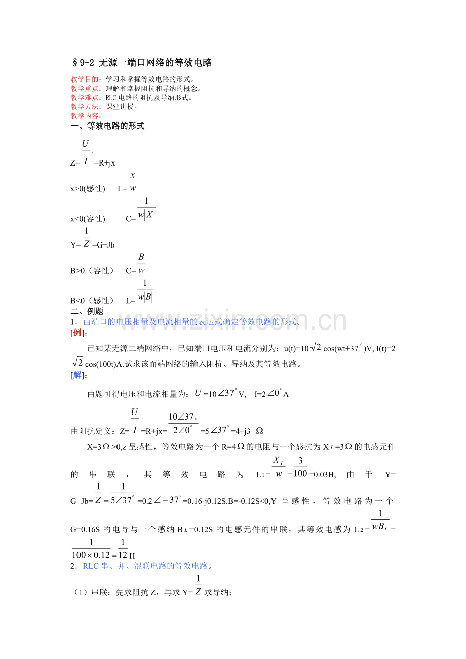 第九章 正弦稳态电路的分析.doc_第3页