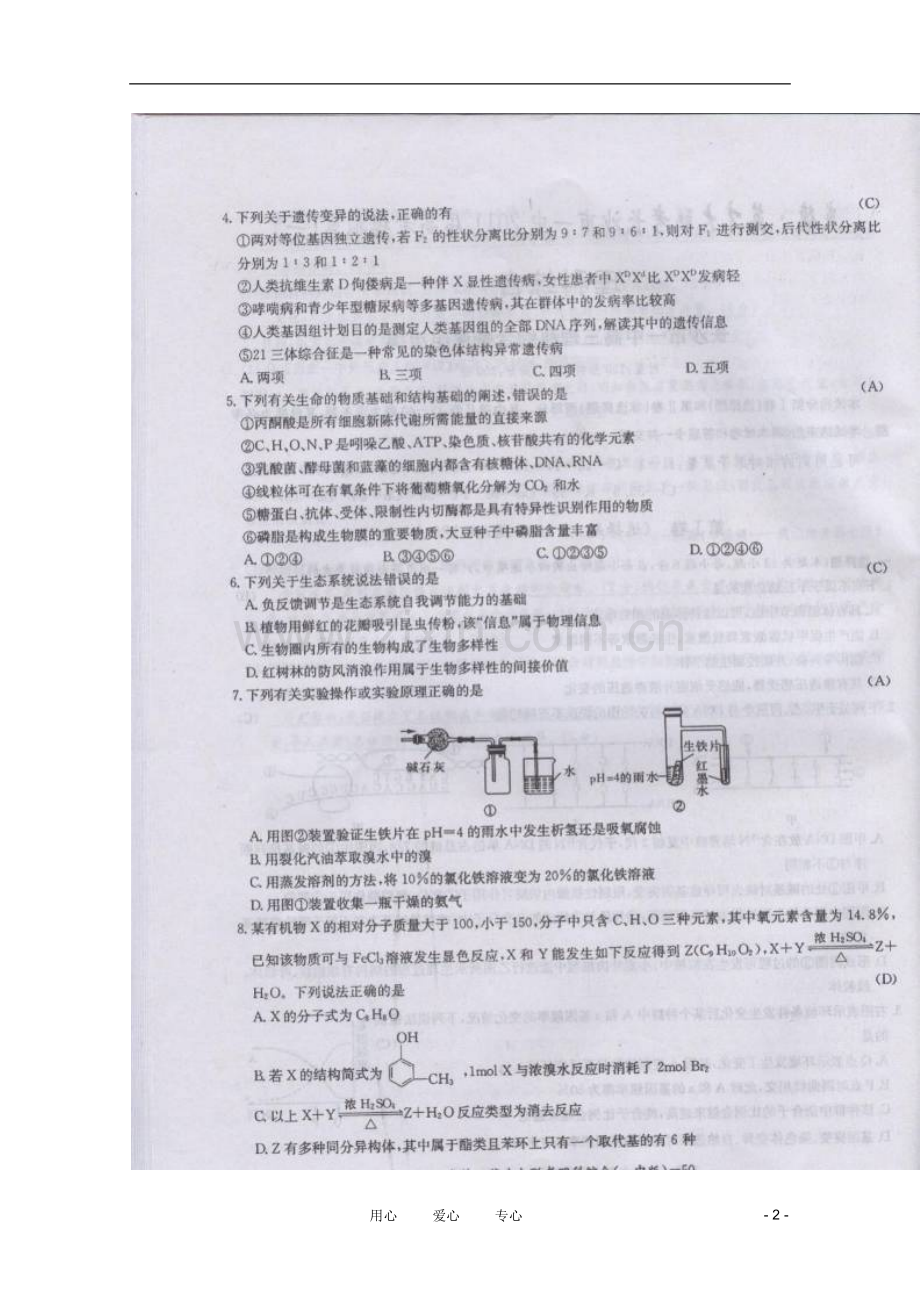 湖南省长沙市重点中学三2011届高三理综高考模拟试卷(一)(扫描版)新人教版.doc_第2页