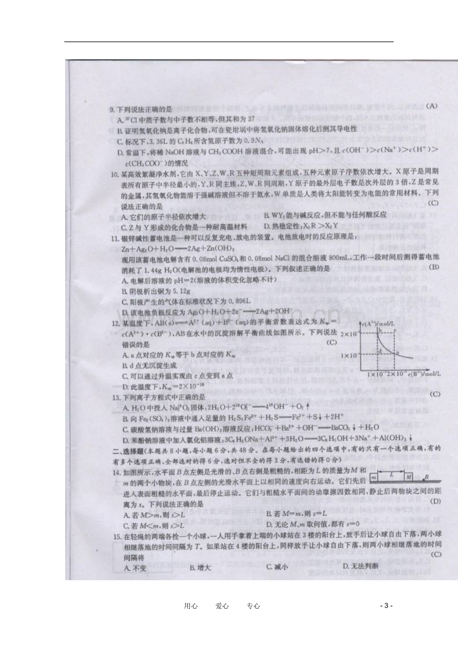 湖南省长沙市重点中学三2011届高三理综高考模拟试卷(一)(扫描版)新人教版.doc_第3页