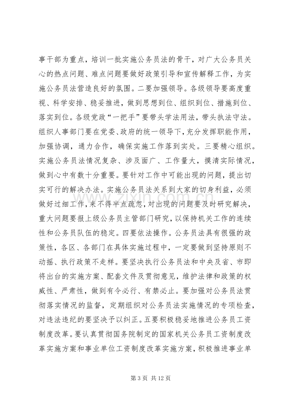 在全市人事编制工作会议上的讲话.docx_第3页