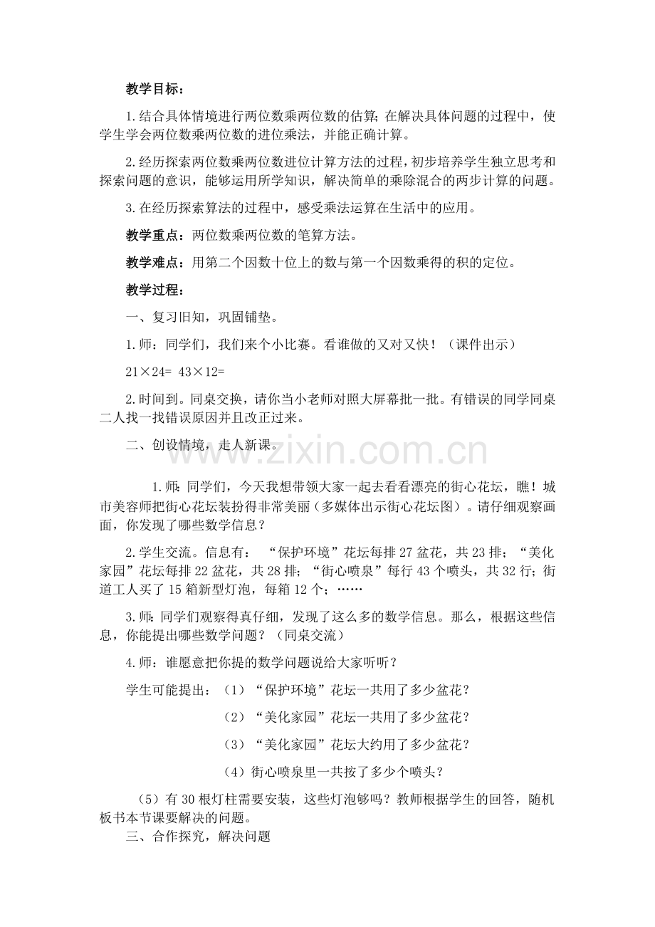 人教2011版小学数学三年级两位数除以一位数的笔算.docx_第1页