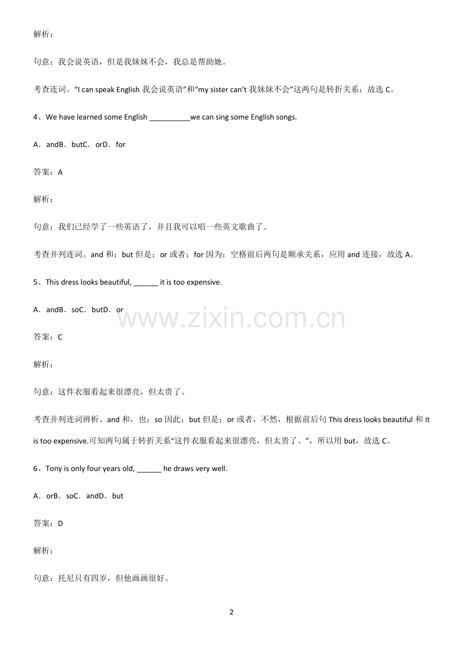 九年义务初中英语并列连词考点大全笔记.pdf_第2页