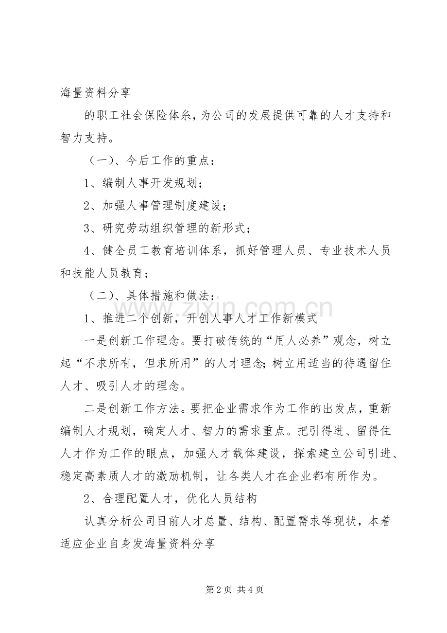 机关竞争上岗演讲稿(人事管理).docx_第2页