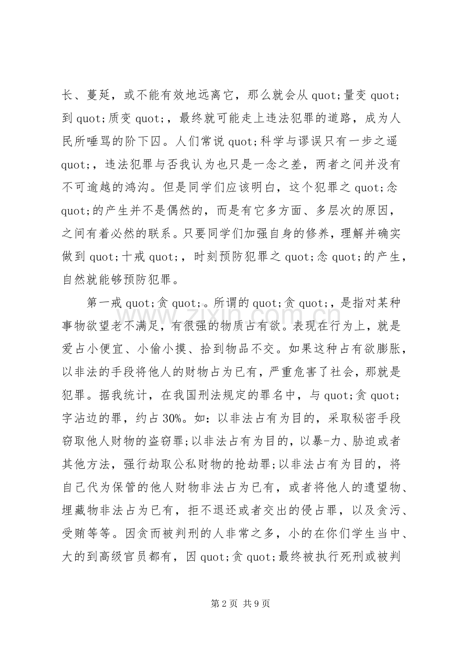 法制宣传教育领导国旗下讲话稿.docx_第2页