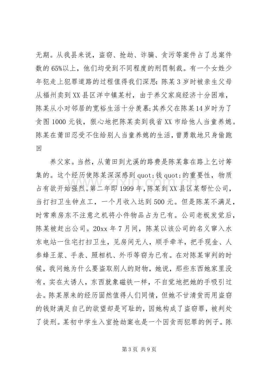 法制宣传教育领导国旗下讲话稿.docx_第3页