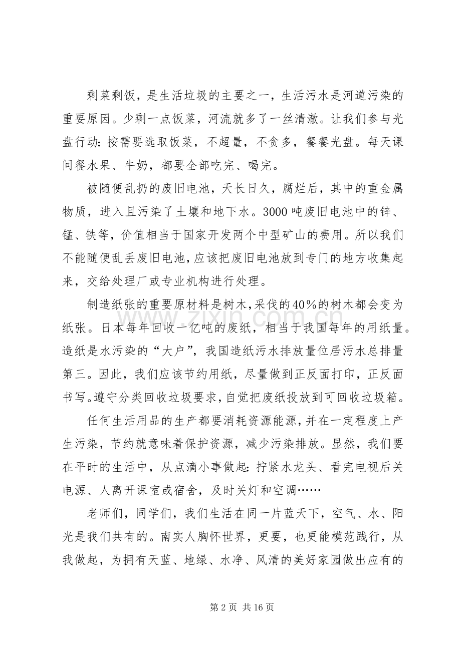 升旗仪式演讲稿范文集锦8篇.docx_第2页