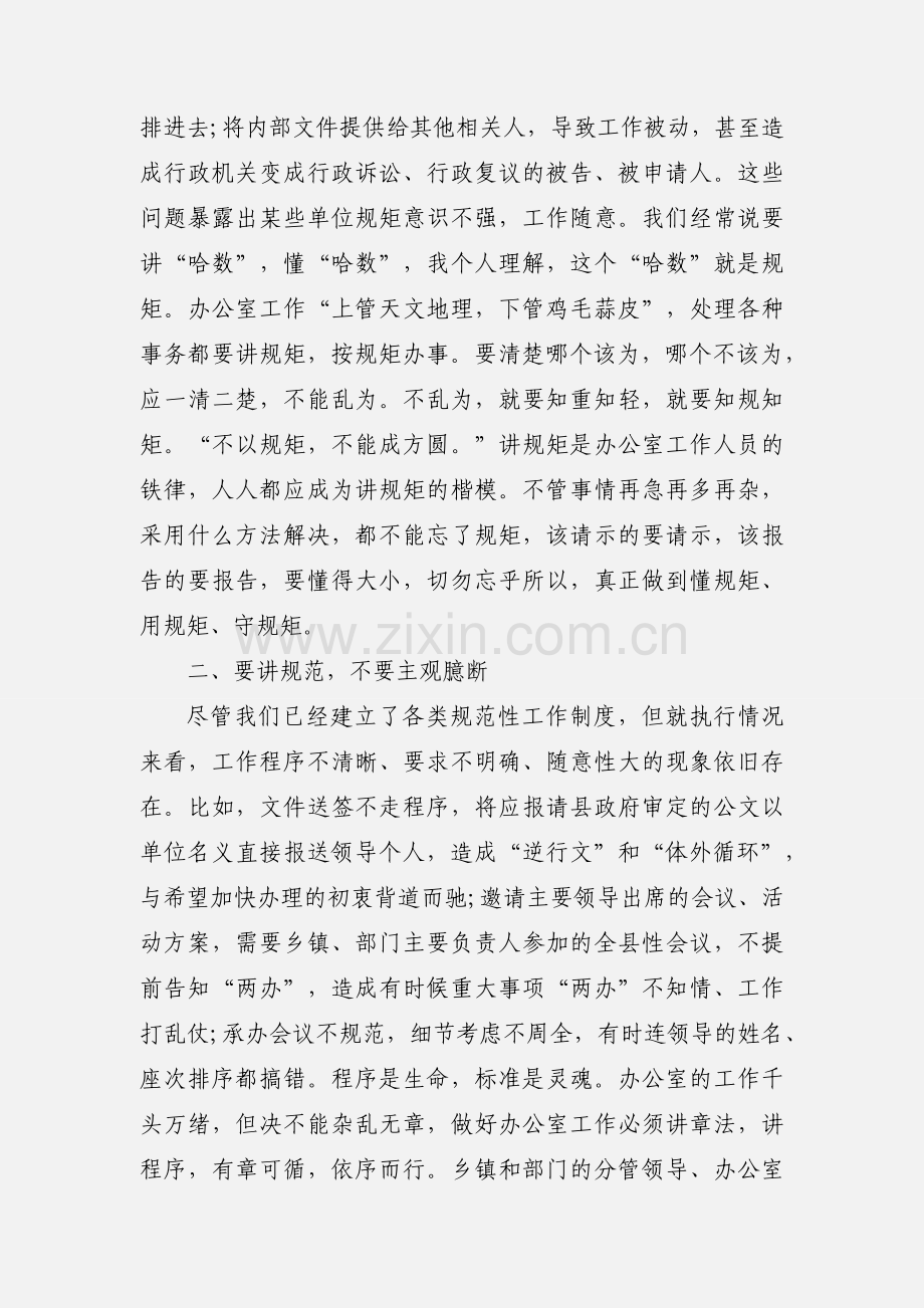 在全县党政办公室工作培训会议上的讲话.docx_第2页