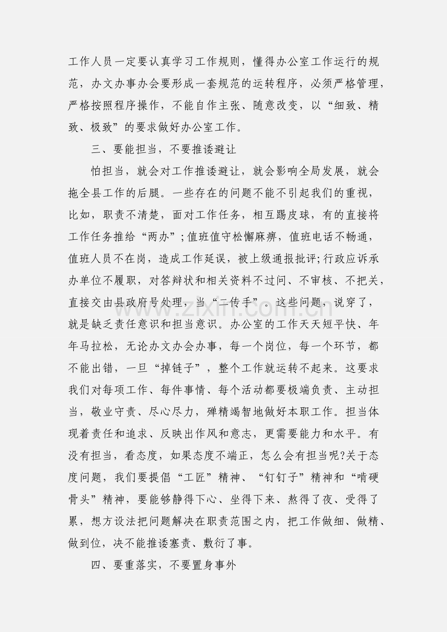 在全县党政办公室工作培训会议上的讲话.docx_第3页