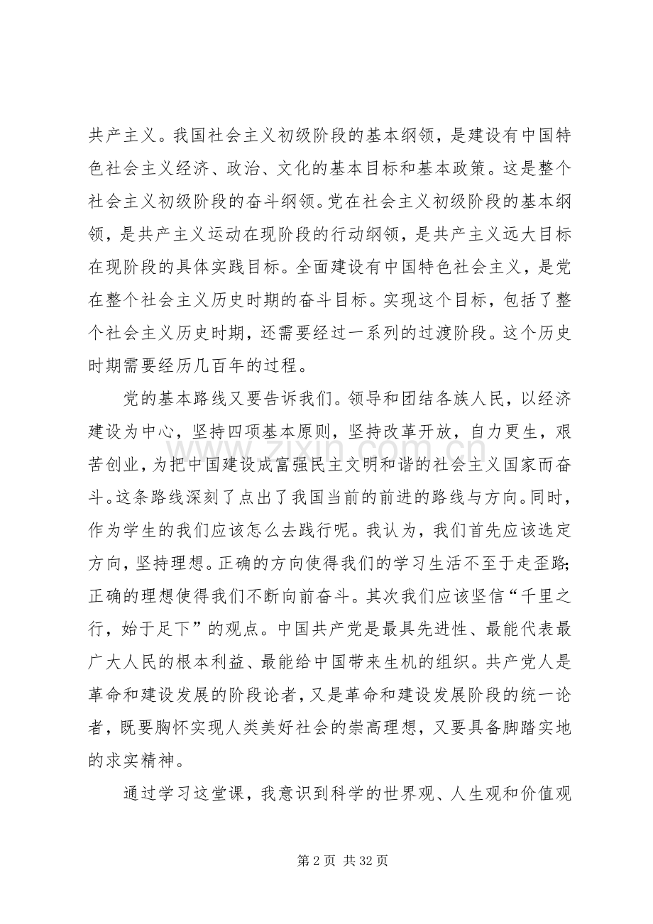 性质纲领心得体会心得体会.docx_第2页