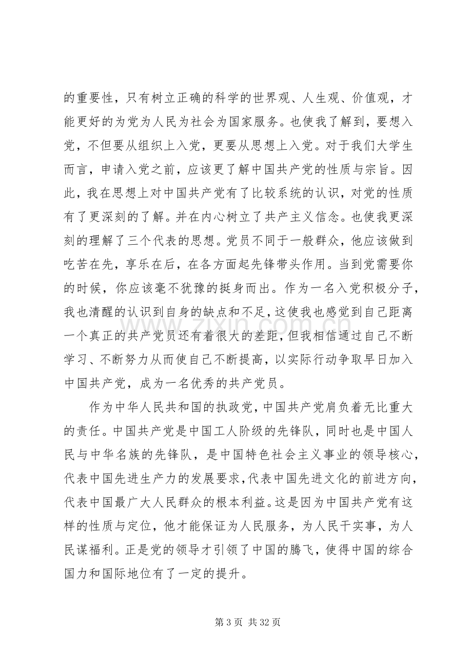 性质纲领心得体会心得体会.docx_第3页