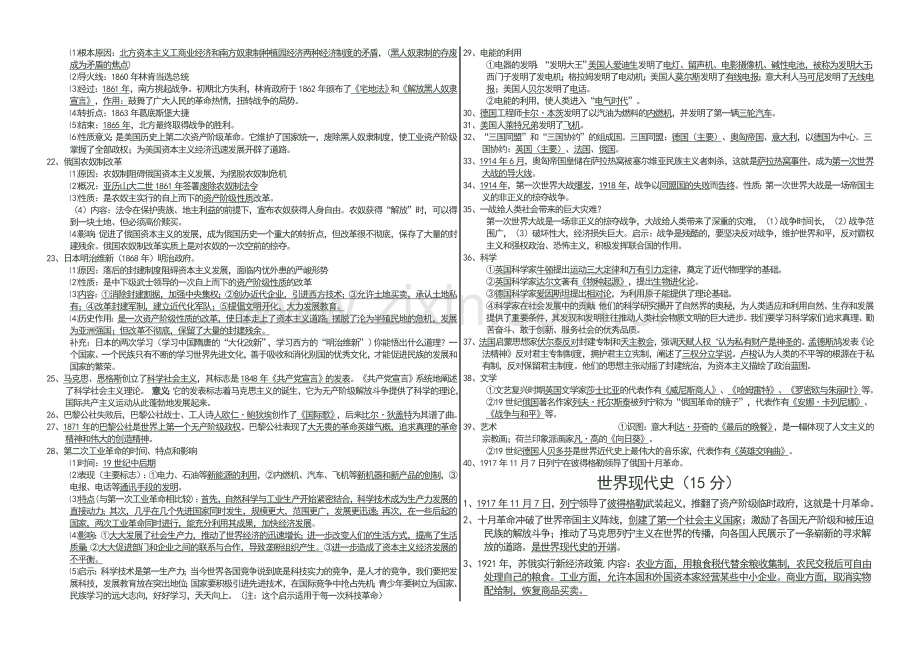 郴州中考历史复习——世界古近代史(岳麓版).doc_第2页