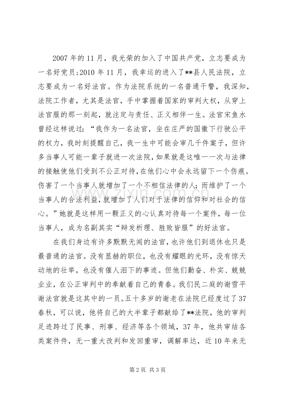 建党周年征文演讲稿.docx_第2页