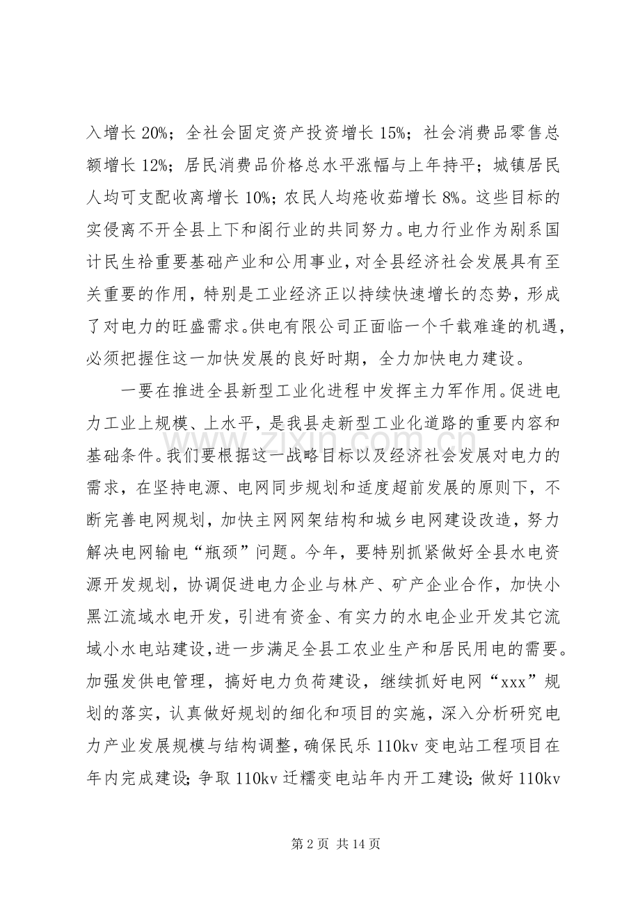 第一篇：供电所职工代表大会发言提纲同志们：.docx_第2页