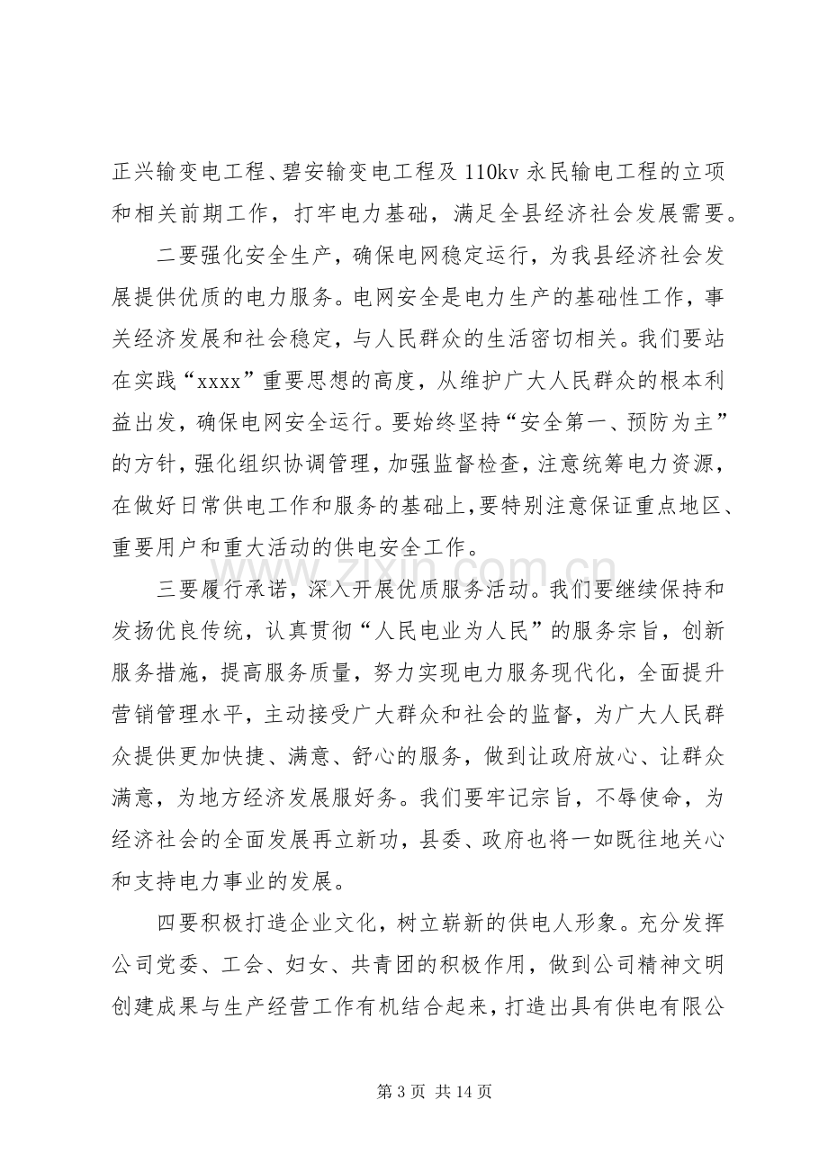 第一篇：供电所职工代表大会发言提纲同志们：.docx_第3页